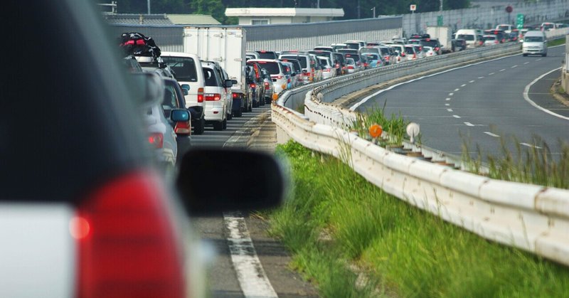 キャリアと高速道路渋滞の話 ｢行き詰まった｣ときにどう動くかを考える