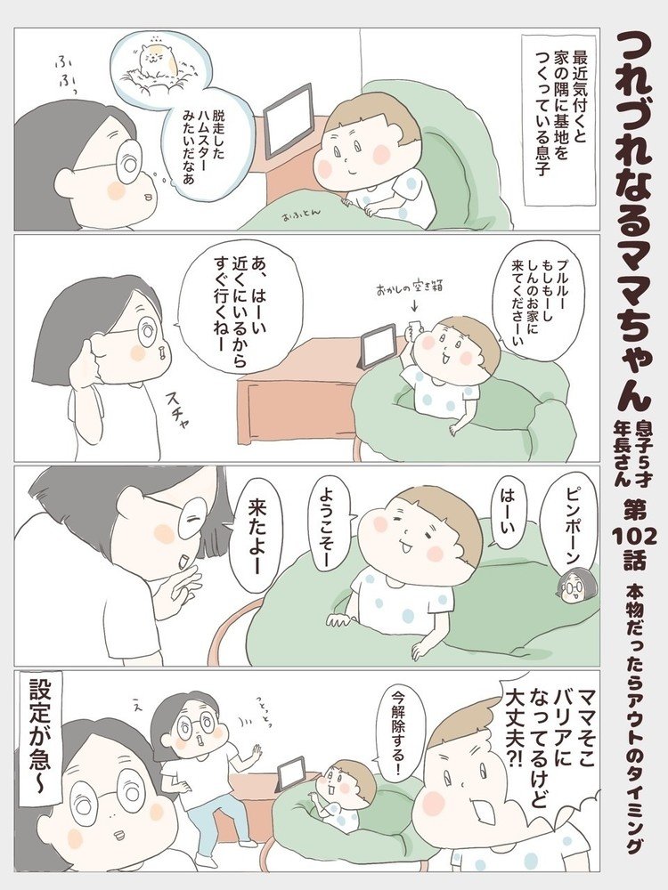 #息子 #子育て #育児 #漫画 #マンガ #絵日記 #つれづれなるママちゃん #5歳 #幼稚園 #3月生まれ #年長さん