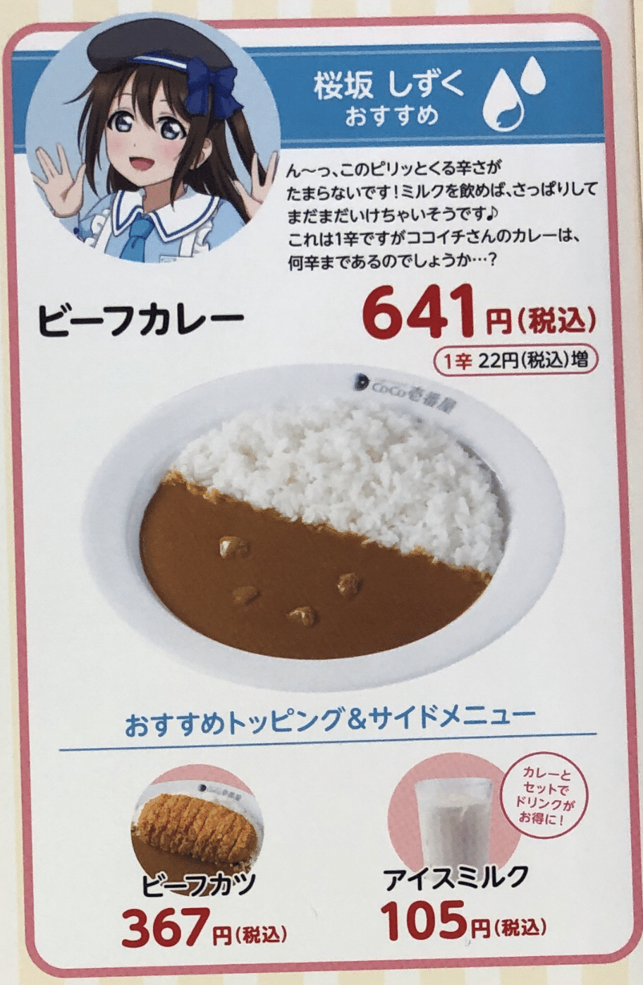 ココイチしか食べない 二十三日目 鷺ノ宮 Note ココイチしか食べない 二十三日目 鷺ノ宮 Note