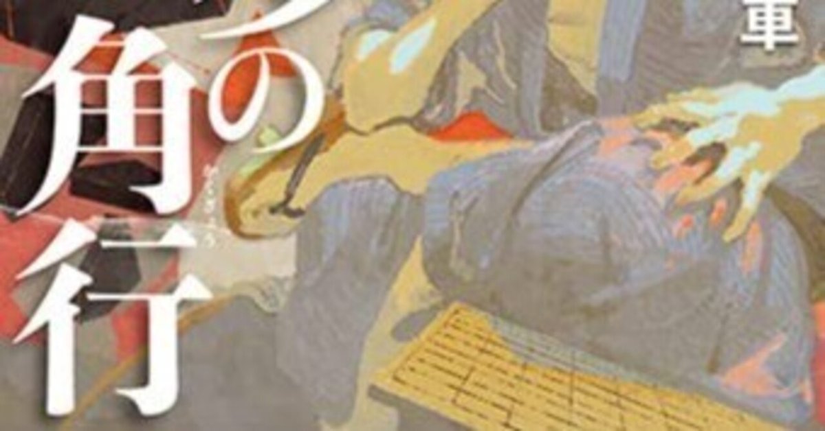 将棋小説『宗歩の角行』（光文社）に出てくる実在の人物紹介