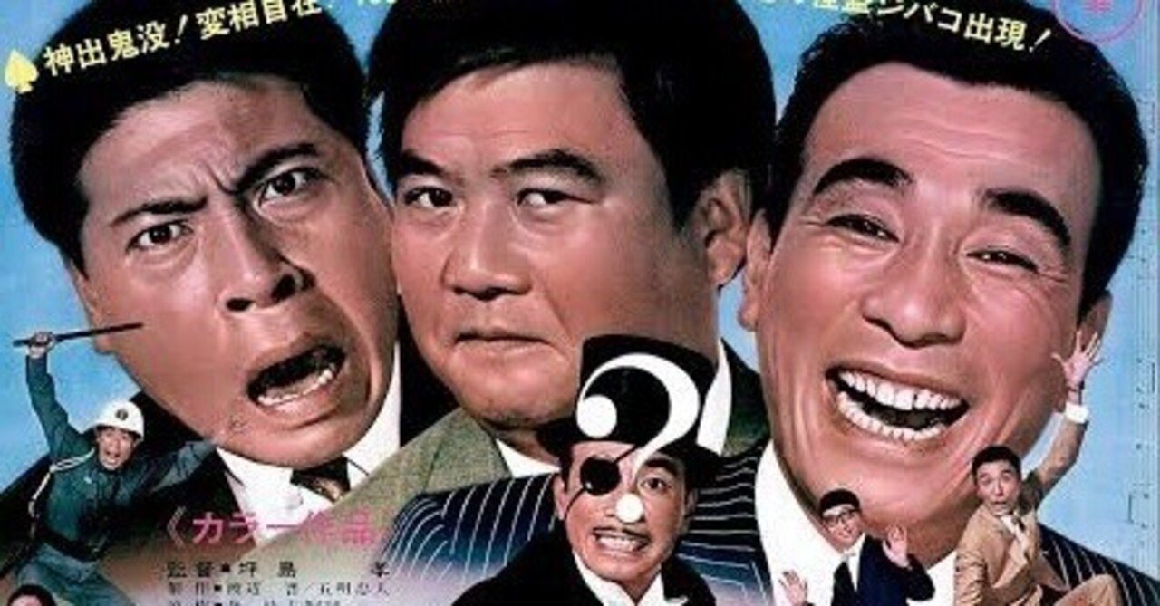 クレージーの怪盗ジバコ』（1967年10月28日・東宝・坪島孝）｜佐藤利明