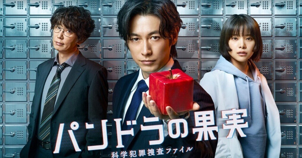 ドラマ日記 インビジブル 第2話 パンドラの果実 初回 あく Note ドラマ日記 インビジブル 第2話 パンドラの果実 初回 あく Note