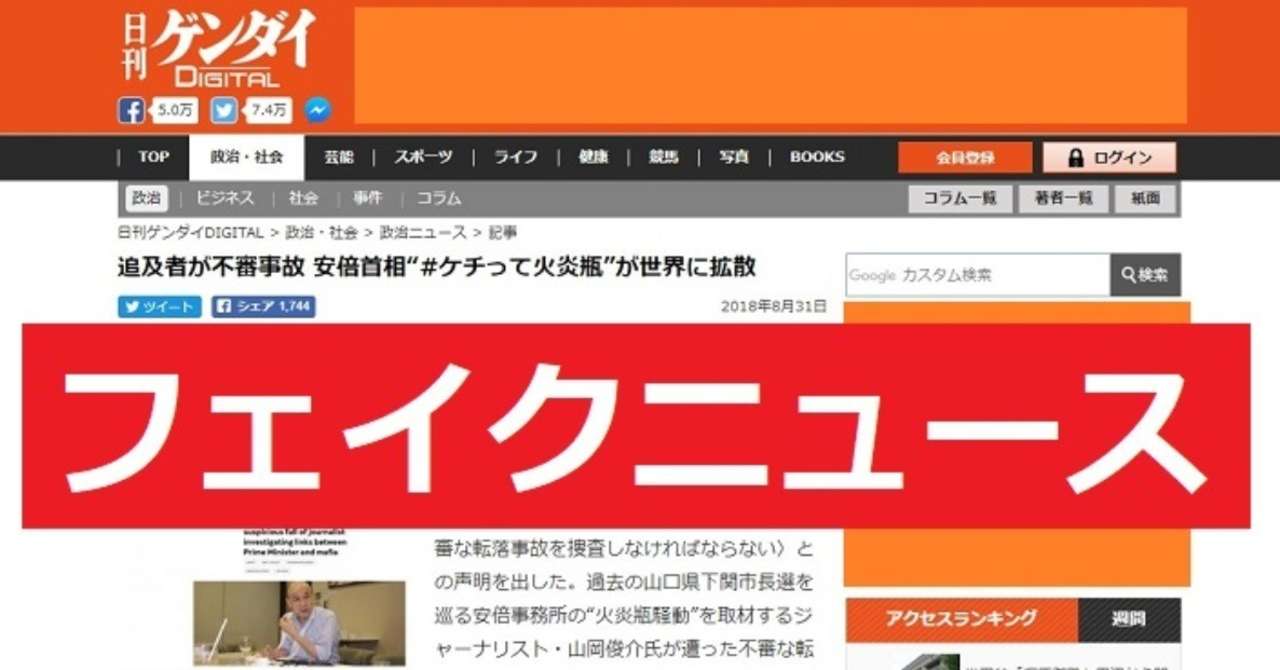 FireShot_Capture_080_-_追及者が不審事故_安倍首相__ケチっ__-_https___www