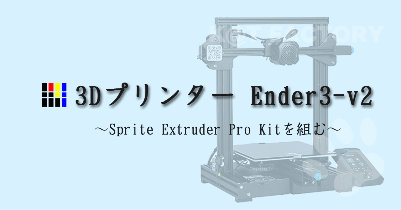 3Dプリンター　Ender3 v2 最高造形速度250mm/s、初心者でも気軽に始められる3Dプリンター