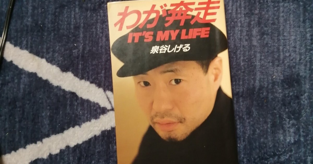 泉谷しげるearly daysの巻その4。｜スガイヒロシa.k.aSugar