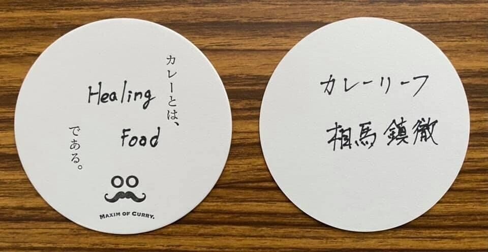 カレーの金言 011 カレーリーフ 相馬鎮徹 カレーの学校