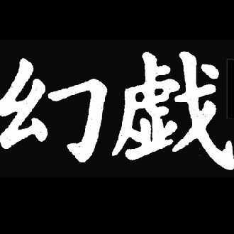 門玲子 玉まつり 深田久弥 日本百名山 と 津軽の野づら と 刊行に寄せて 幻戯書房編集部 Note