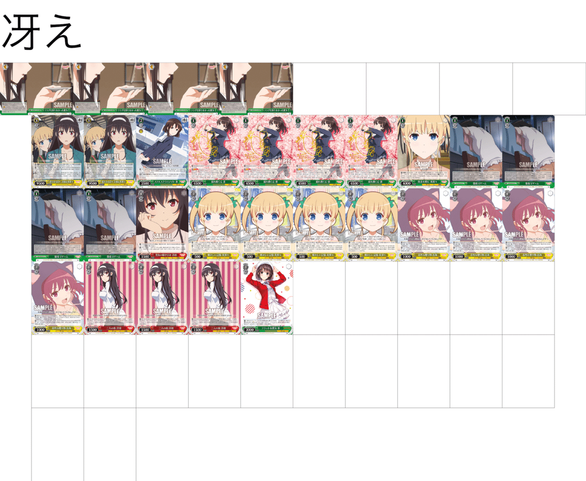 冴えカノ デッキパーツ 8宝冴えカノについて|rakuyo