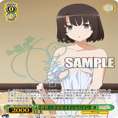 ヴァイスシュヴァルツ 冴えない彼女の育て方 Fine RR以下4コン 【公式