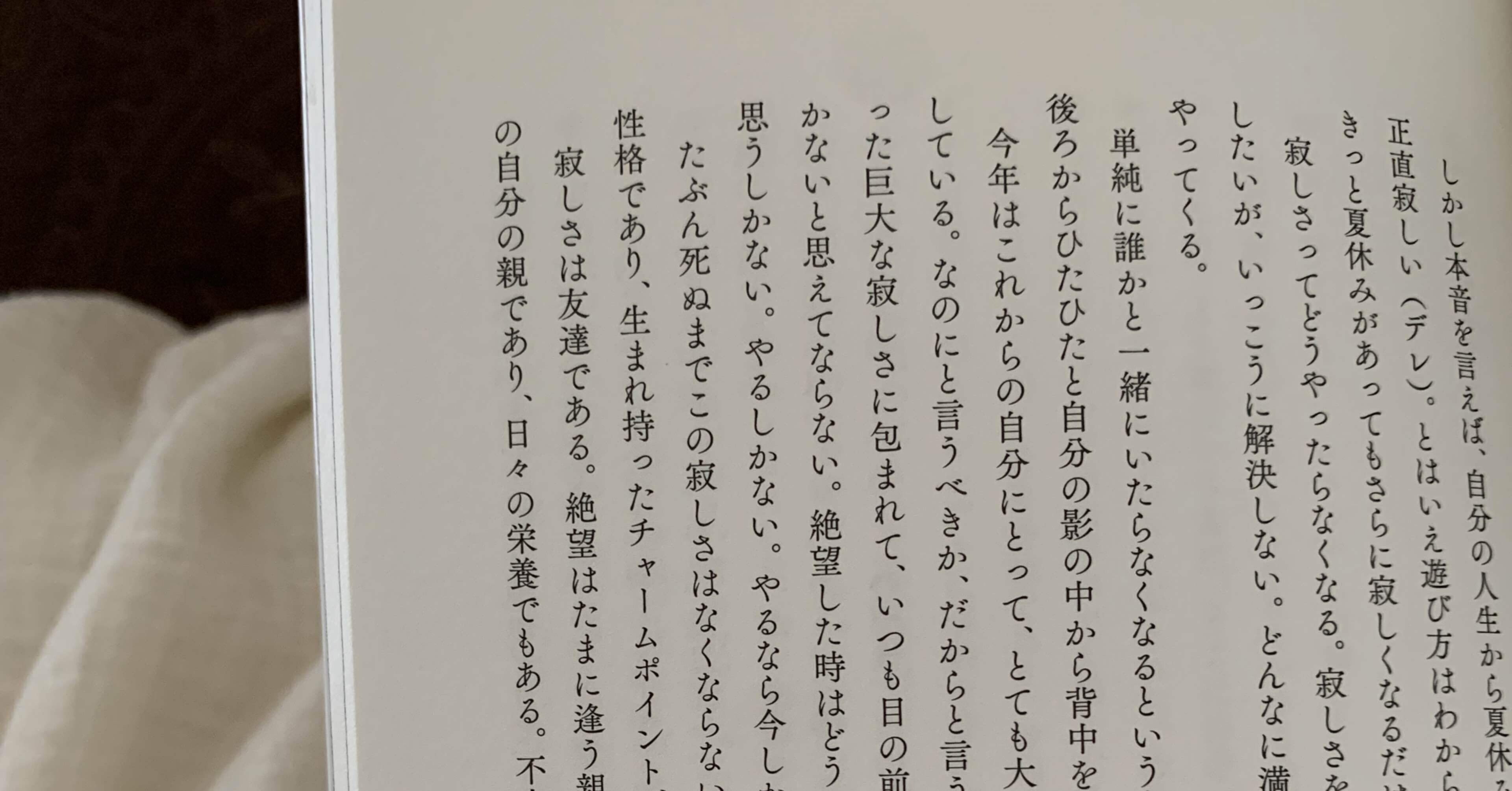 寂しさに勝つ方法 あ Note