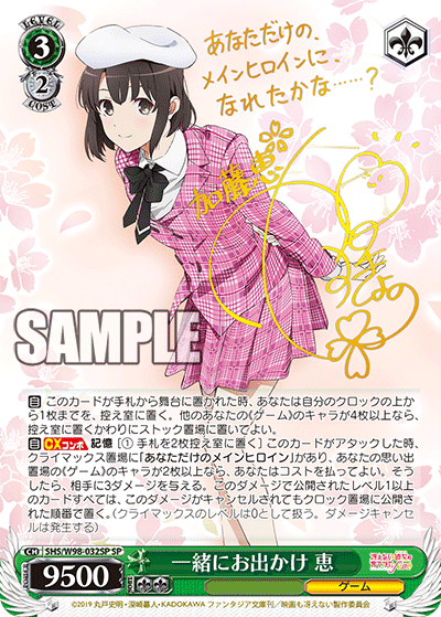 8宝冴えカノについて｜rakuyo