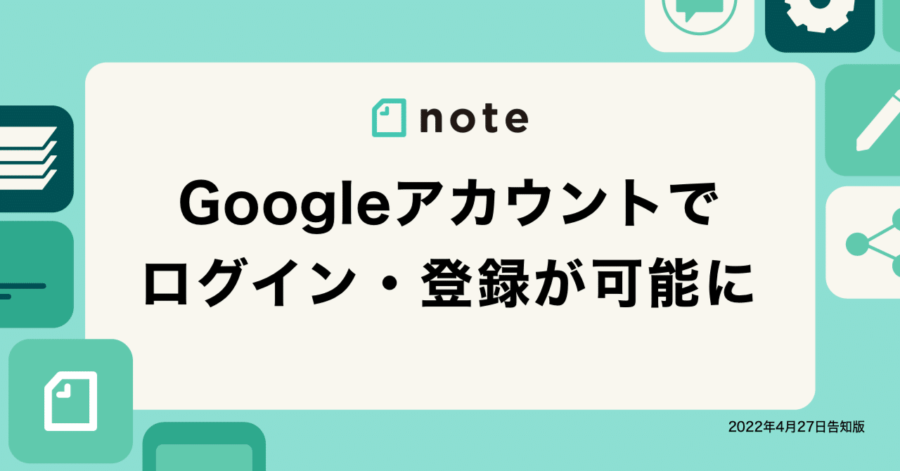 Googleアカウントでnoteにログインできます｜note公式