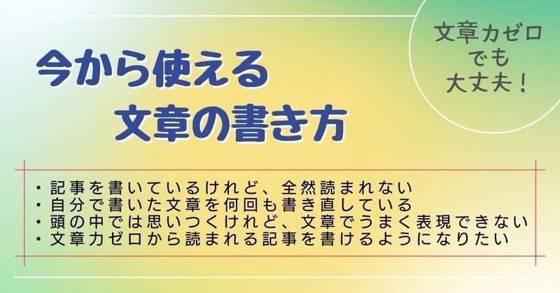 今から使える文章の書き方 の新着タグ記事一覧 Note つくる つながる とどける