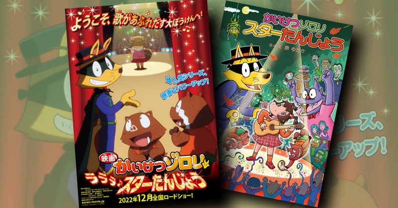 怪傑ゾロ の新着タグ記事一覧 Note つくる つながる とどける