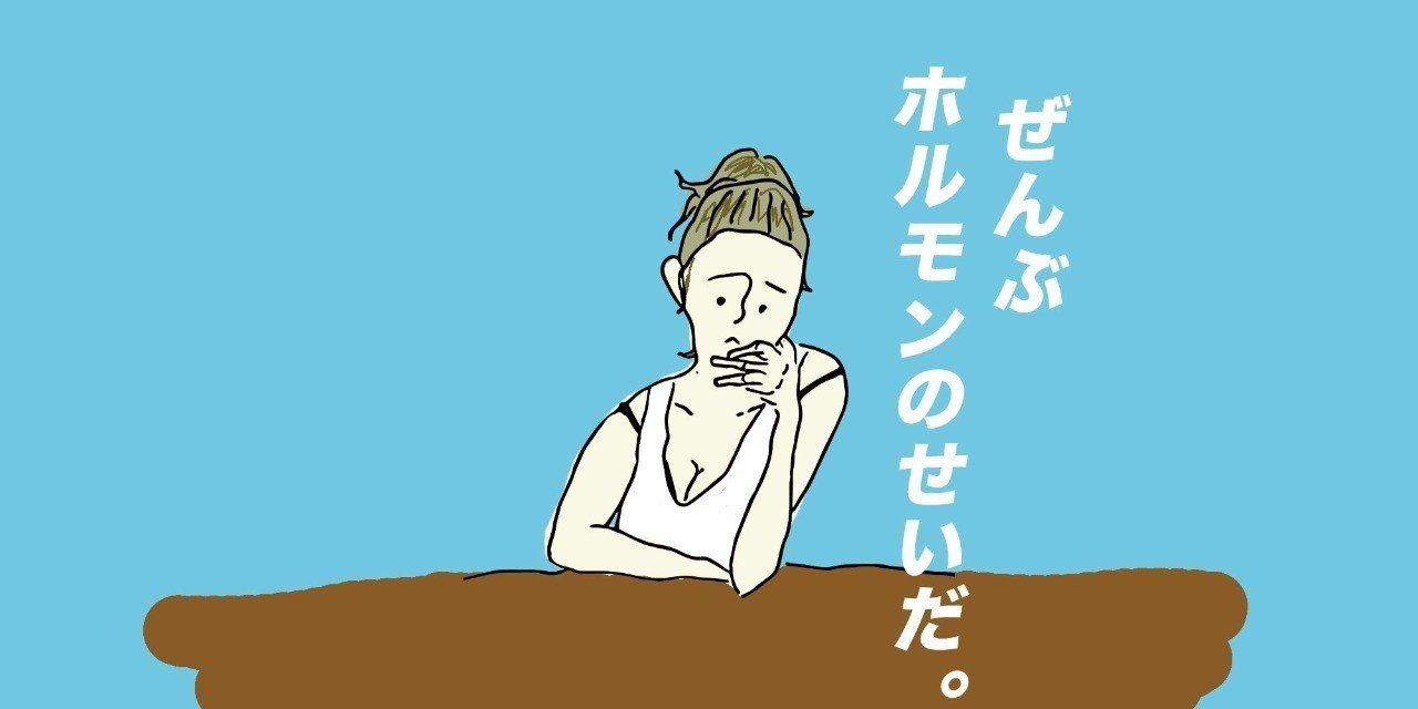 私がpmsでパートナーから笑顔をうばってしまったお話 サマー Note