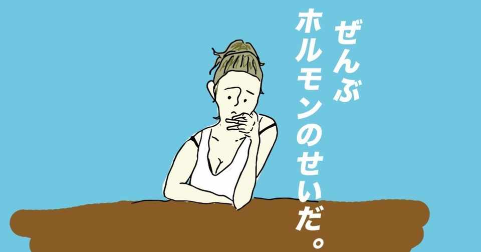 私がpmsでパートナーから笑顔をうばってしまったお話 サマー Note