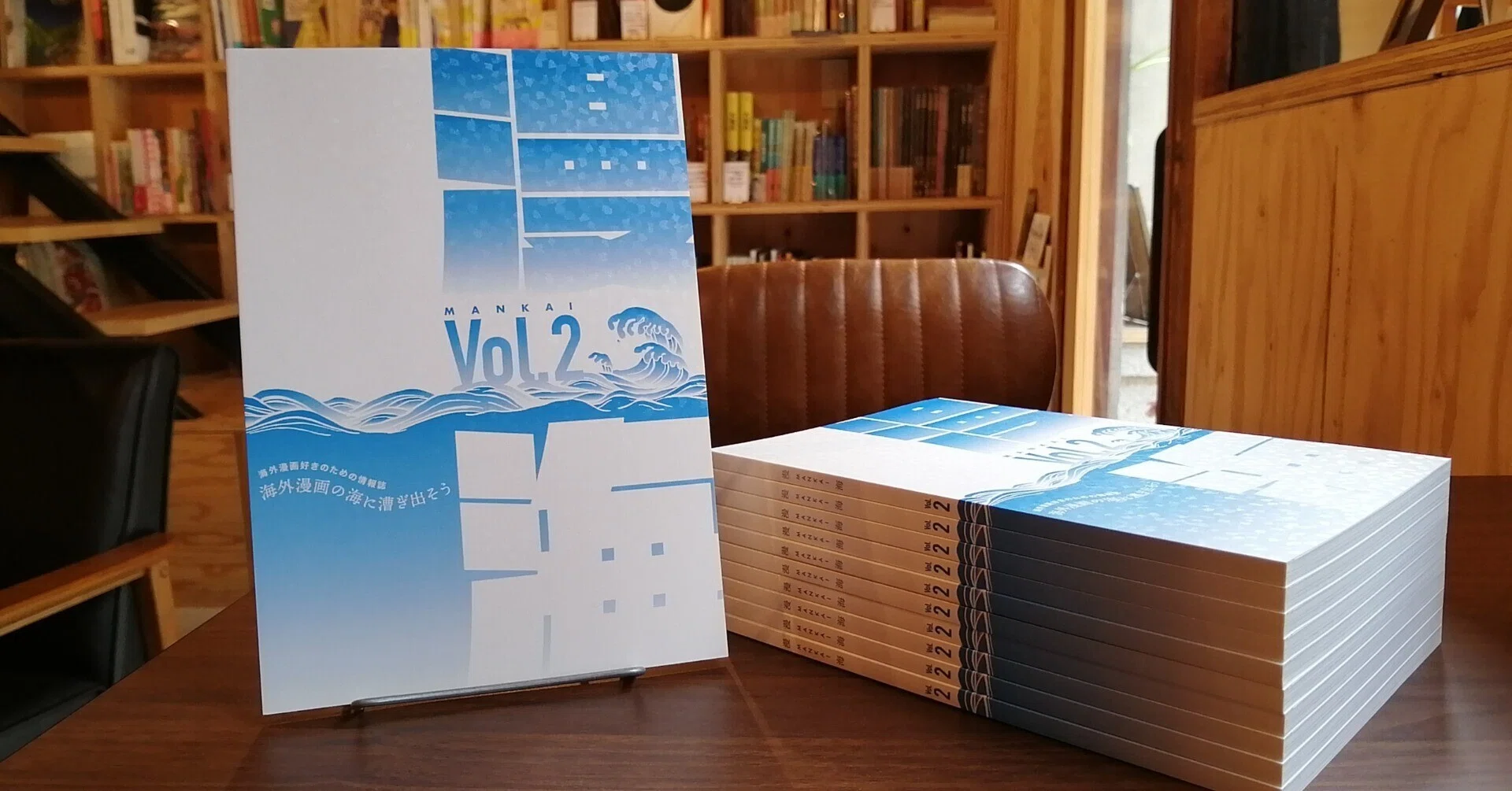 海外マンガ情報誌『漫海』第2号完成！｜書肆喫茶mori~海外コミックスの
