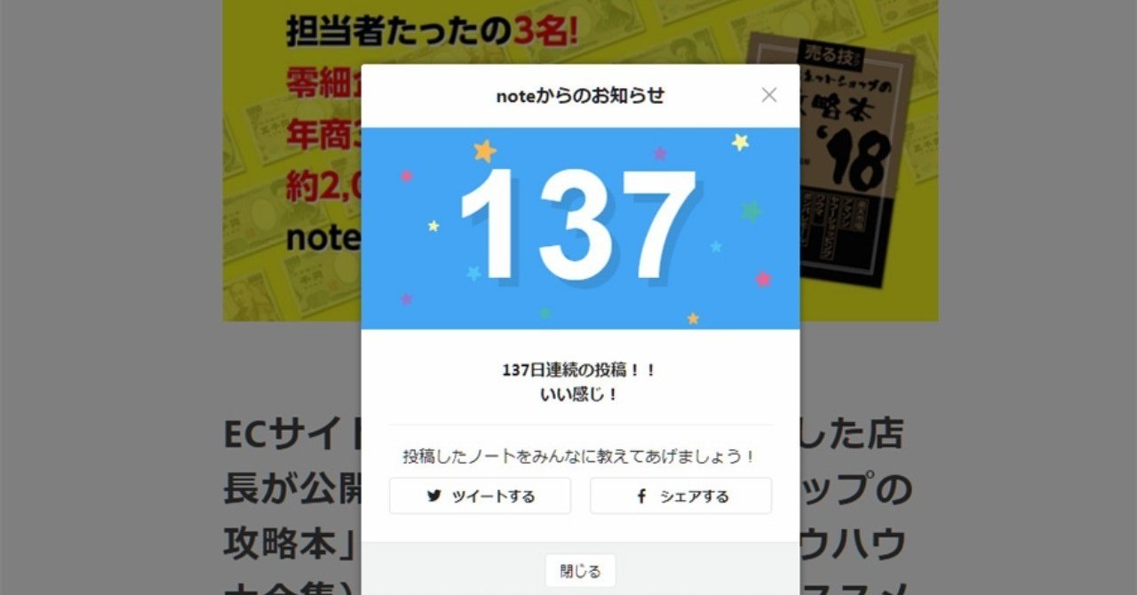 Note連続更新137日目 塵も積もれば山となる ちりもつもればやまとなる 継続はザ パワー 売れるネットショップの教科書 Note