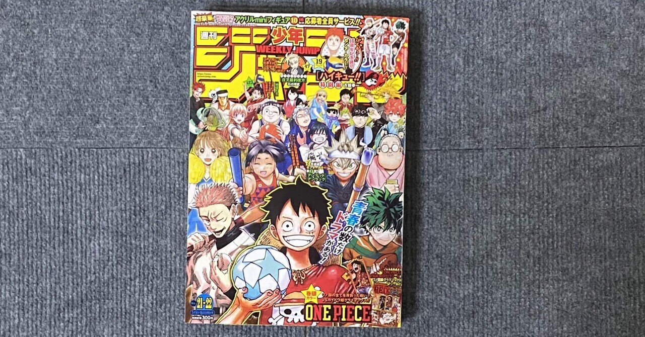 ポッドキャスト更新 今週の少年ジャンプ 22年21 22合併号 を読む ゲスト 岡島紳士 成馬零一 Note
