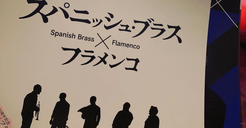 コンサートを見ながら考えたこと