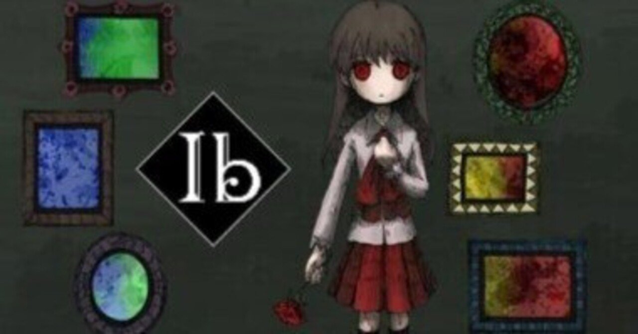 Ib 美術館が舞台の史上最高傑作フリーホラーゲーム メロン Note