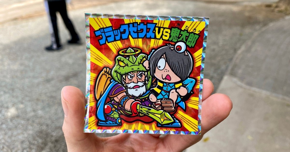 ゲゲゲの鬼太郎 ビックリマンBIGシール 3枚セット ビックリマンシール