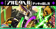 【ガーンデーヴァ】デッキ ガーンデーヴァ】デッキの回し方｜Z/X（ゼクス） | エンジョイ