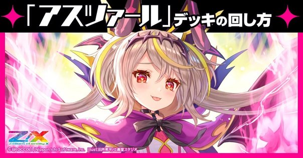 レビュー高評価の商品!の商品をすべて アルモタヘル】デッキの回し方｜Z/X（ゼクス） | エンジョイ 遊戯王OCG デュエルモンスターズ