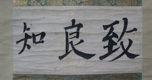 日本精神の源流】今だからこそ見つめなおしたい中江藤樹の教え