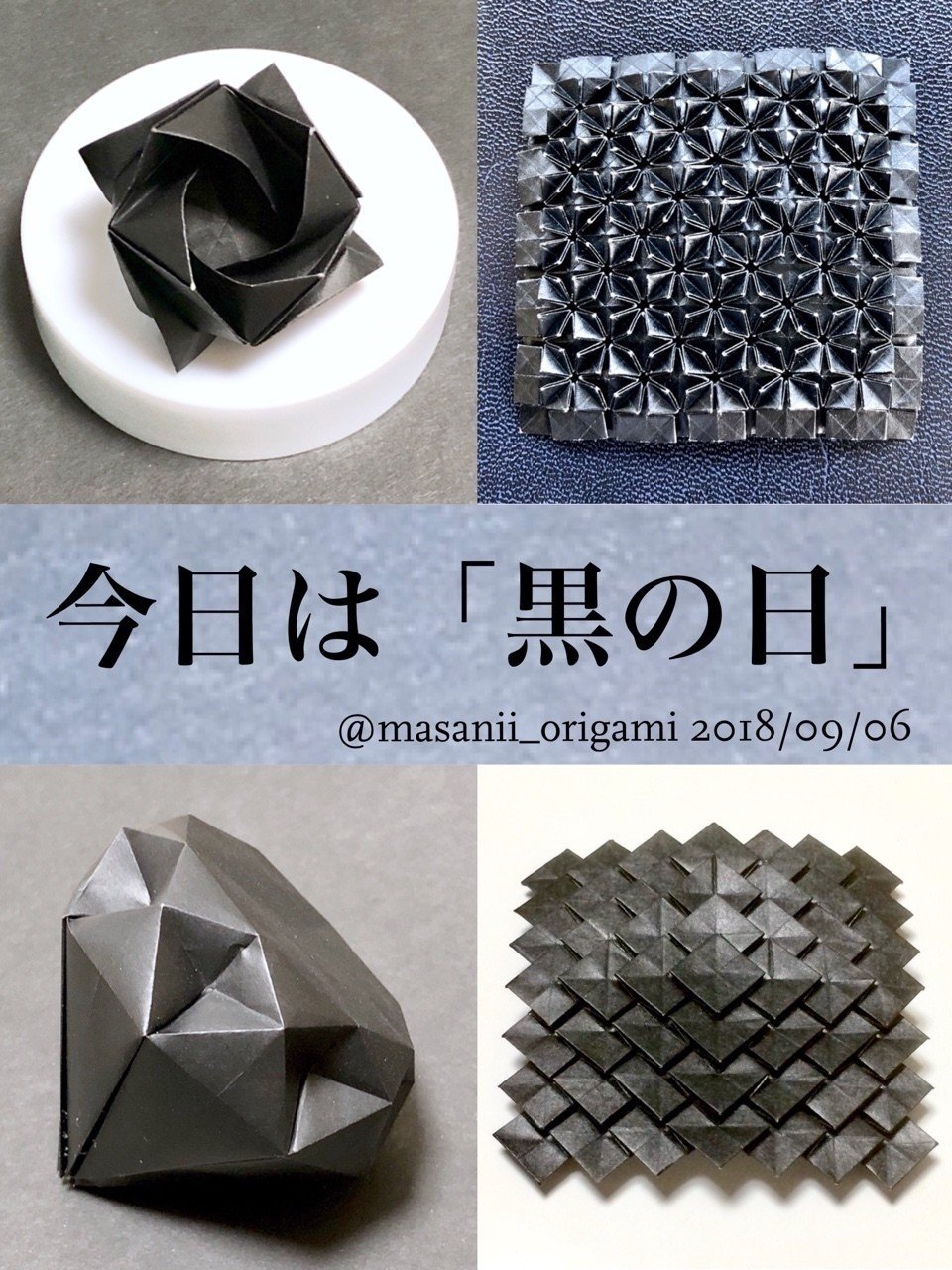 今日は黒の日 黒い折り紙を 上手に仕上げるコツはこれだ まさにぃ Note 今日は黒の日 黒い折り紙を 上手に仕上げるコツはこれだ まさにぃ Note