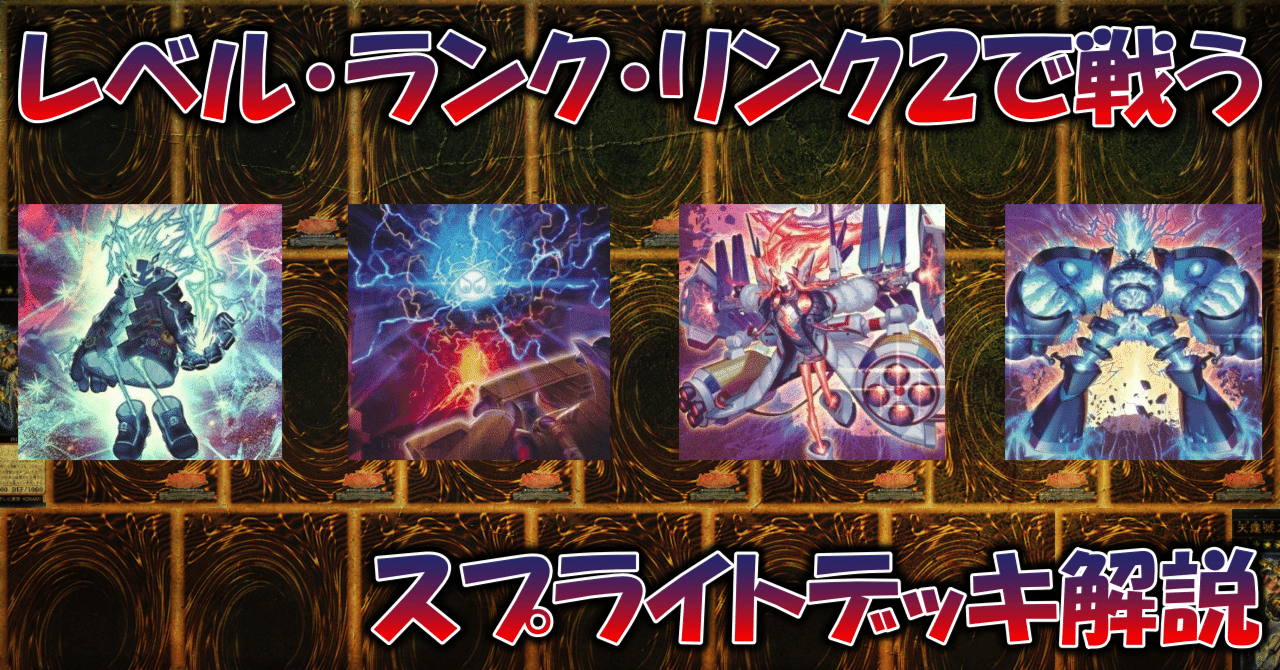 遊戯王】スプライトデッキ解説記事（2022.04）｜蒼風