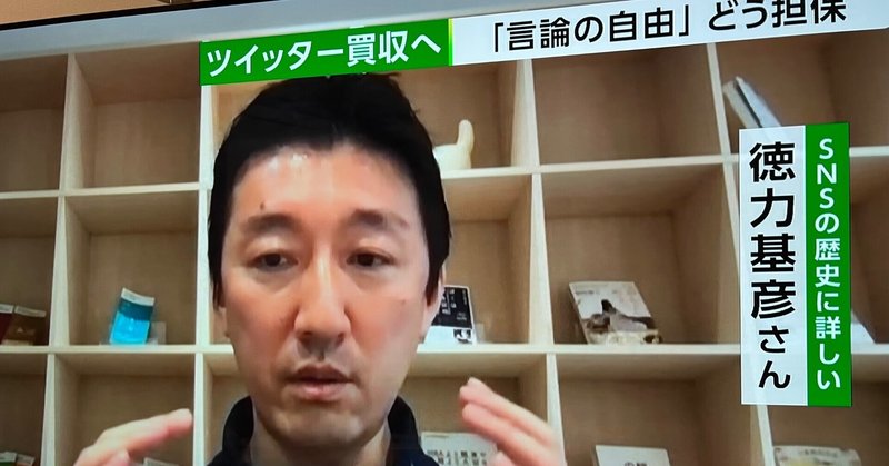 NHKのニュースウォッチ9で「SNSの歴史に詳しい人」としてコメントを使っていただきました。