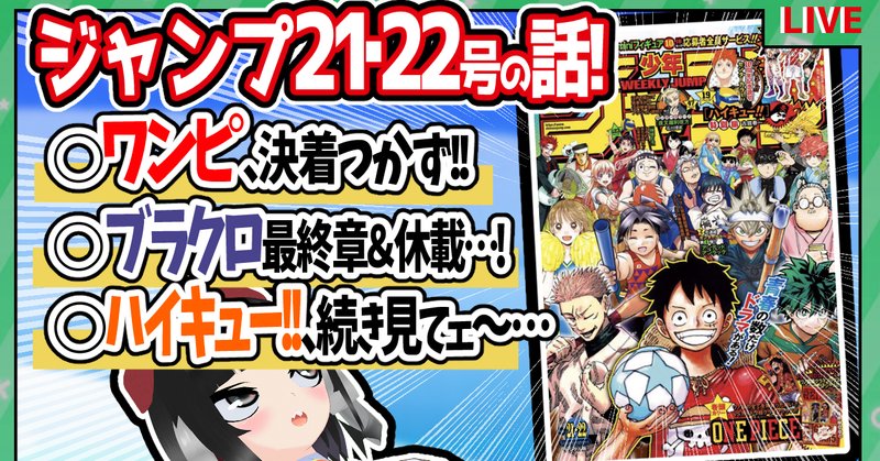 ジャンプ感想 の新着タグ記事一覧 Note つくる つながる とどける