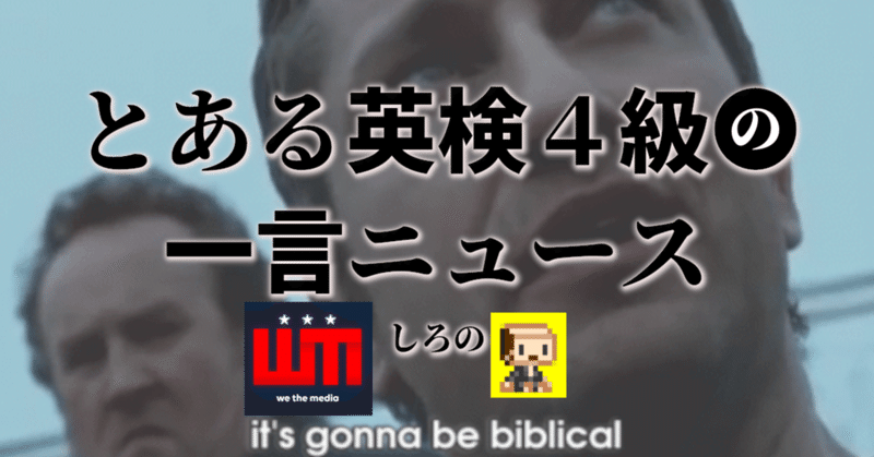 一言ニュース4月25日05:50〜18:00