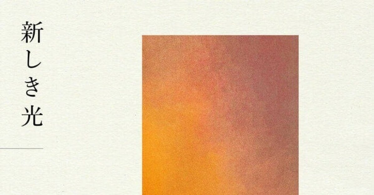 Yamabra Disk : haruka nakamura / 新しき光｜Manabu Ishigooka