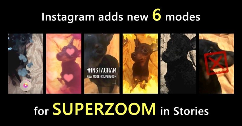 インスタ_ストーリーズ_SUPERZOOM_に６種新モード追加_計１０種に_色んなスーパーズームを楽しもう_てか_おもしろいｗInstagramストーリー新機能アップデート最新情報2018