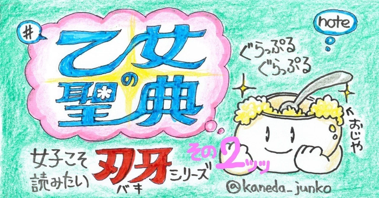 乙女の聖典サムネ_001__3__LI