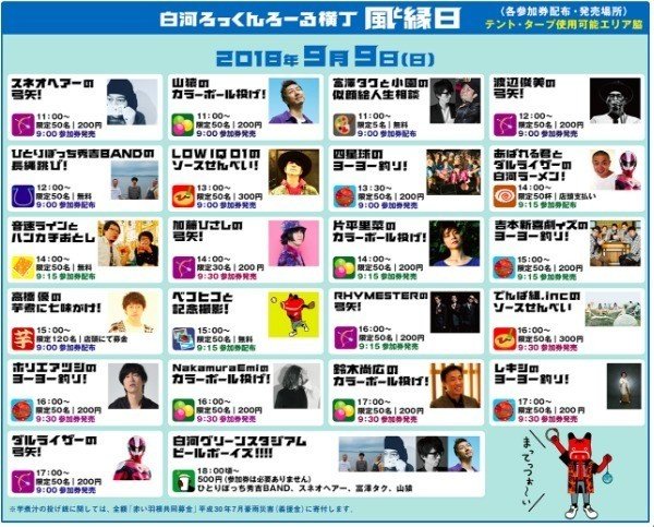 風とロック芋煮会 赤べこセット 郡山KARAPPOブースにて赤べこお面販売中です！ #風とロック芋煮