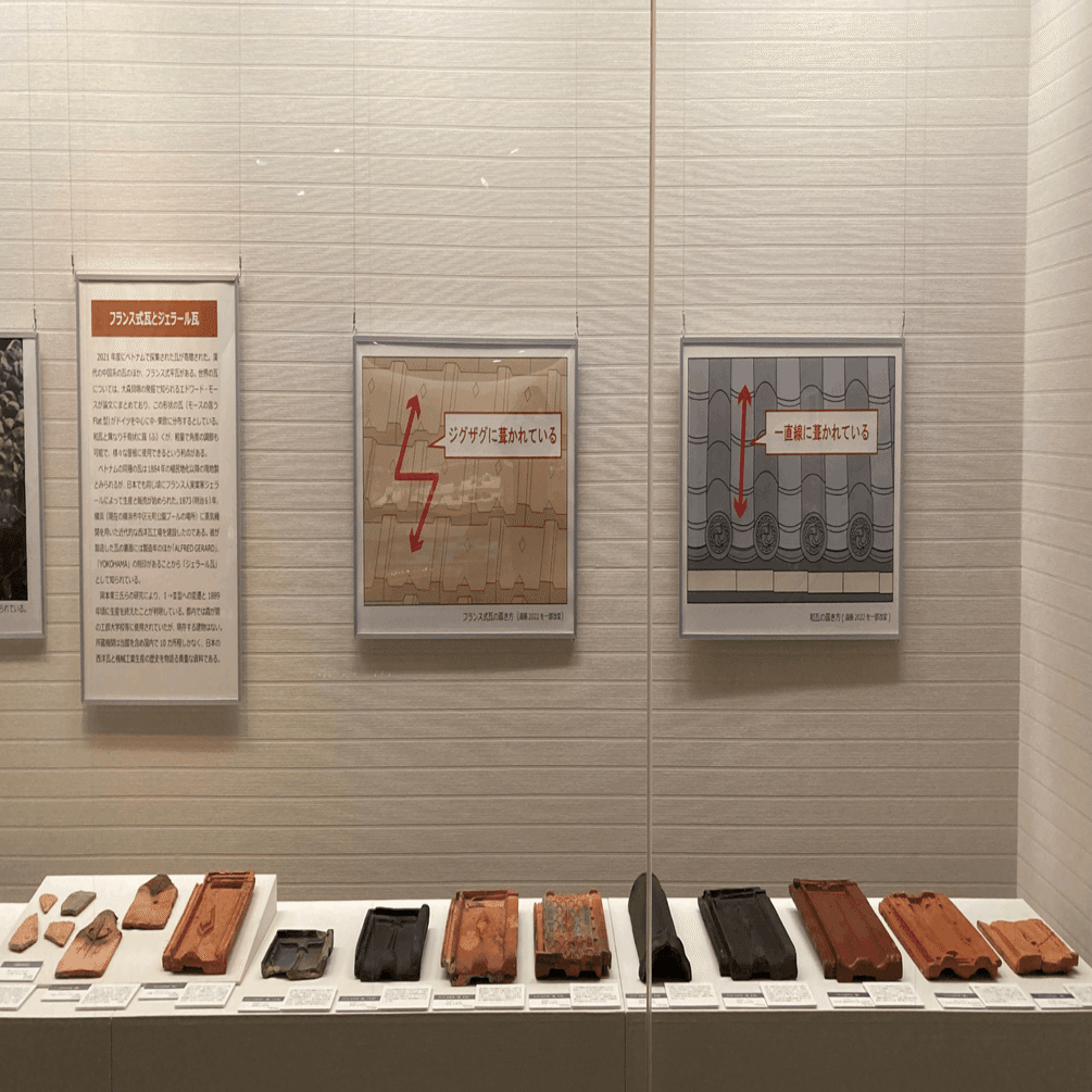 学芸研究室から（第14回）【考古】洋風瓦のさきがけ・ジェラール瓦