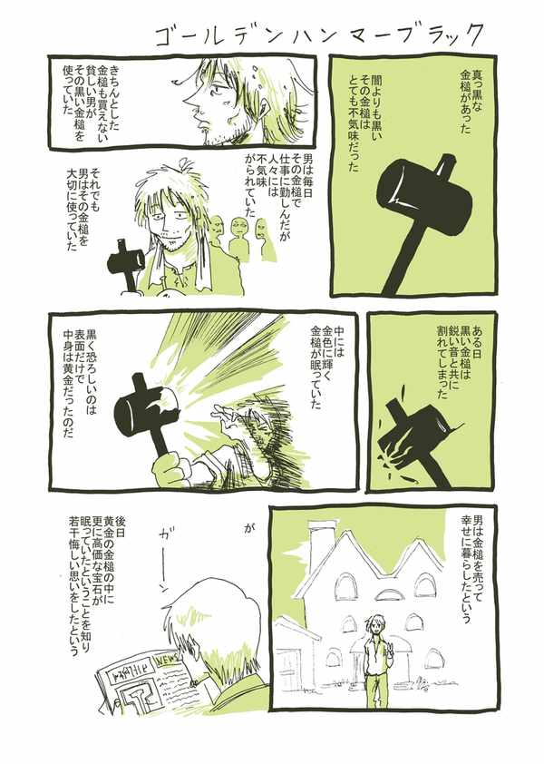 9 今 この時代 尚桜子 Naoko 漫画 育児 家づくり Note