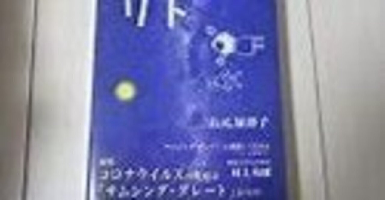 リト　山元加津子　2020年モナ森出版№429