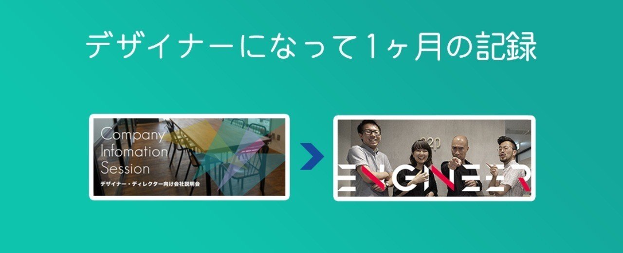 デザイナーになって1ヶ月の記録 せんざき N2p Designer Note