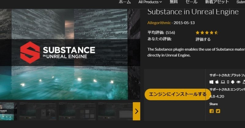 SubstanceとUnreal Engine4の連携(エラー出て出来てない)