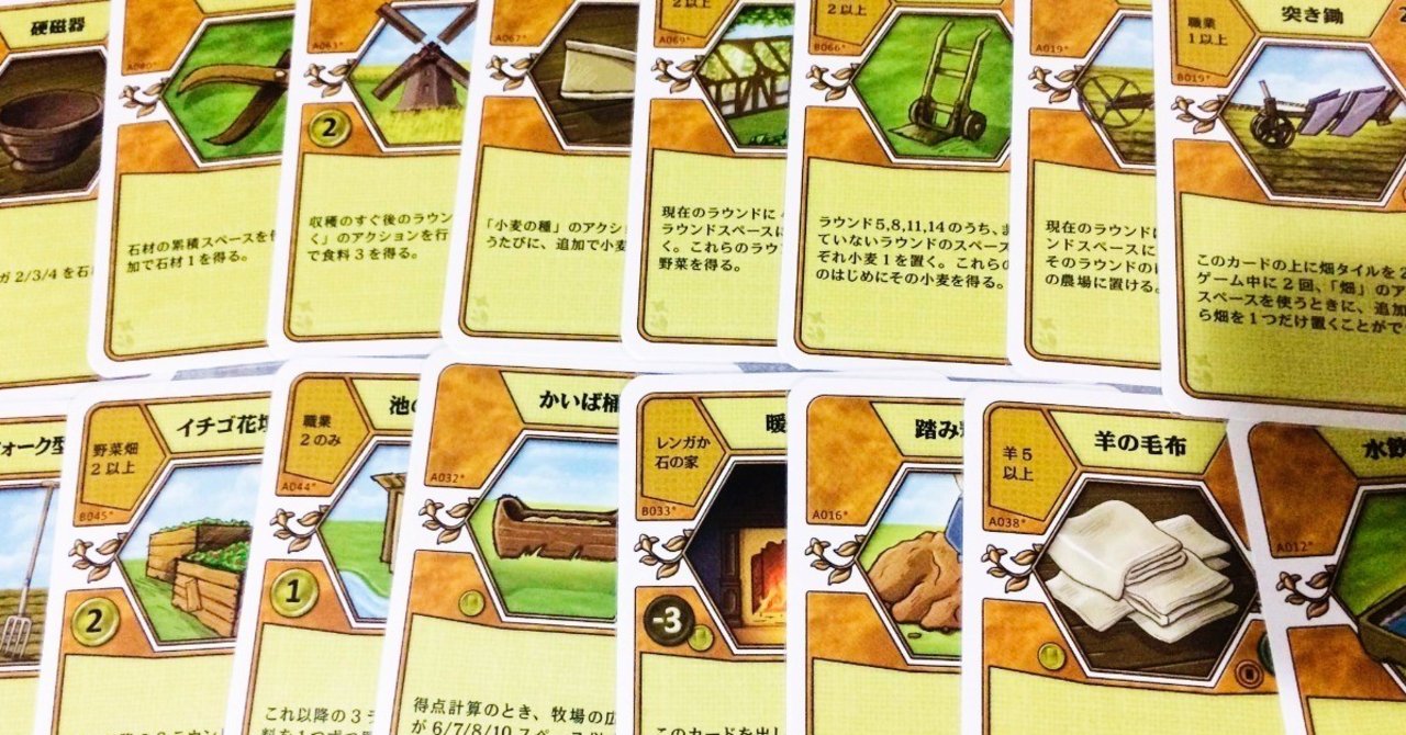 アグリコラ 小進歩カード一覧 シュピール 博多ボードゲームサークル Note