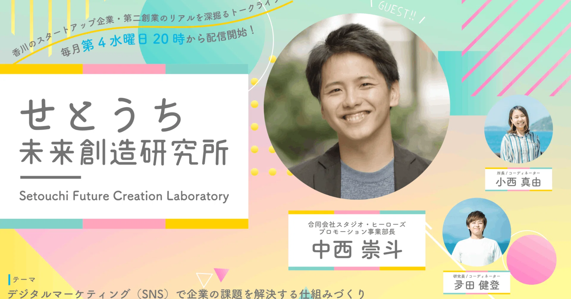 せとうち未来創造研究所〜香川のスタートアップ企業のリアルを深掘る