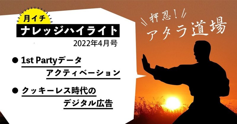 【月イチ】ナレッジハイライト　2022年4月号