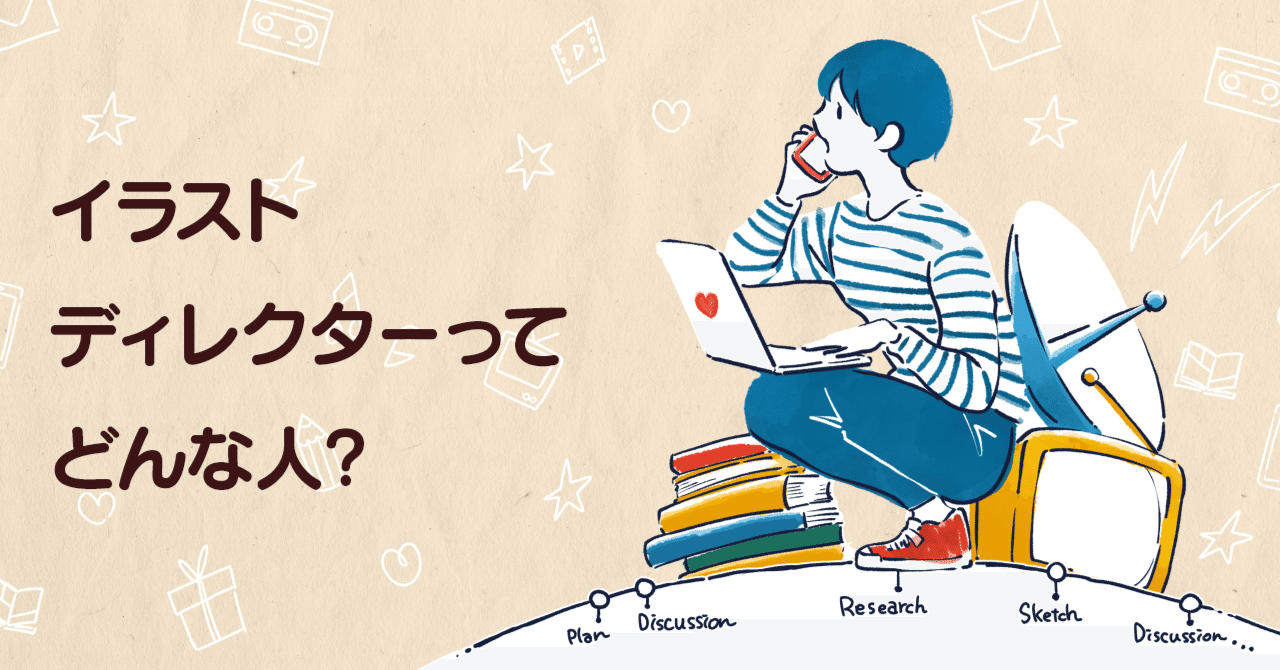 イラストチームで働くイラストを描かないディレクターってどんな人 Line Fukuokaクリエイティブ室 Note