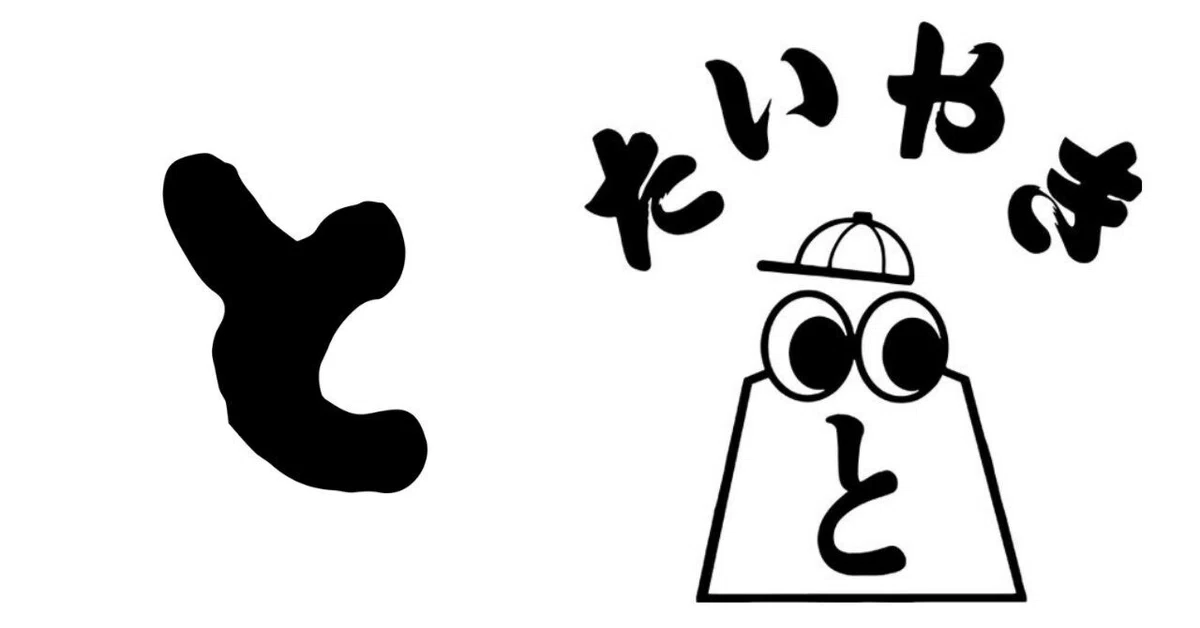 ?どりかむプロデュース店舗にて、間貸したいやき「と」、酒と肴の店 