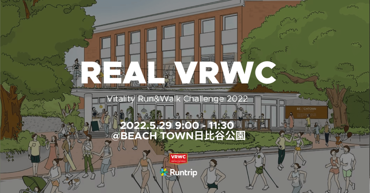 5月のreal Vrwc開催情報 Runtrip Inc 株式会社ラントリップ Note