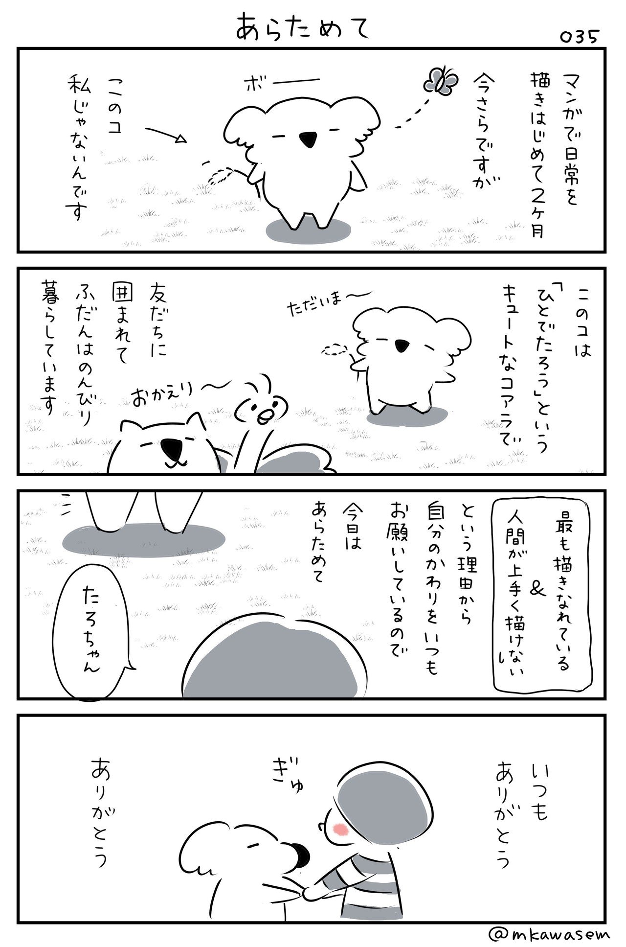 035あらためて